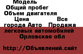  › Модель ­ Kia Bongo › Общий пробег ­ 316 000 › Объем двигателя ­ 2 900 › Цена ­ 640 000 - Все города Авто » Продажа легковых автомобилей   . Орловская обл.
